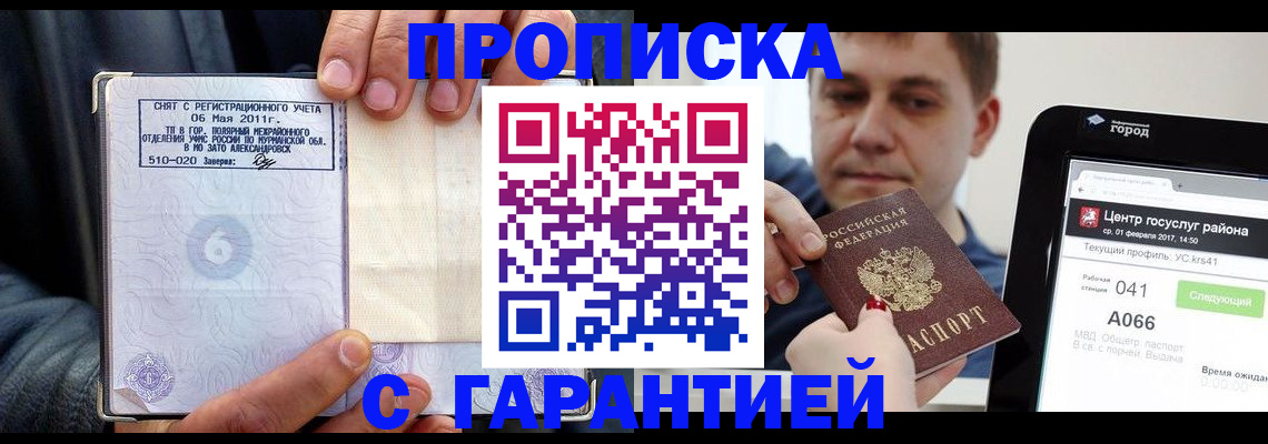 где прописаться в Куйбышеве