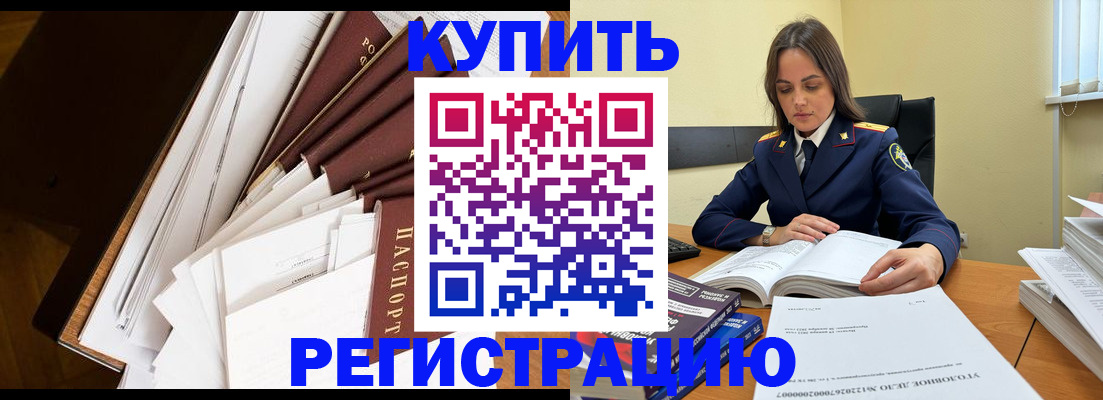 прописка регистрация в Куйбышеве